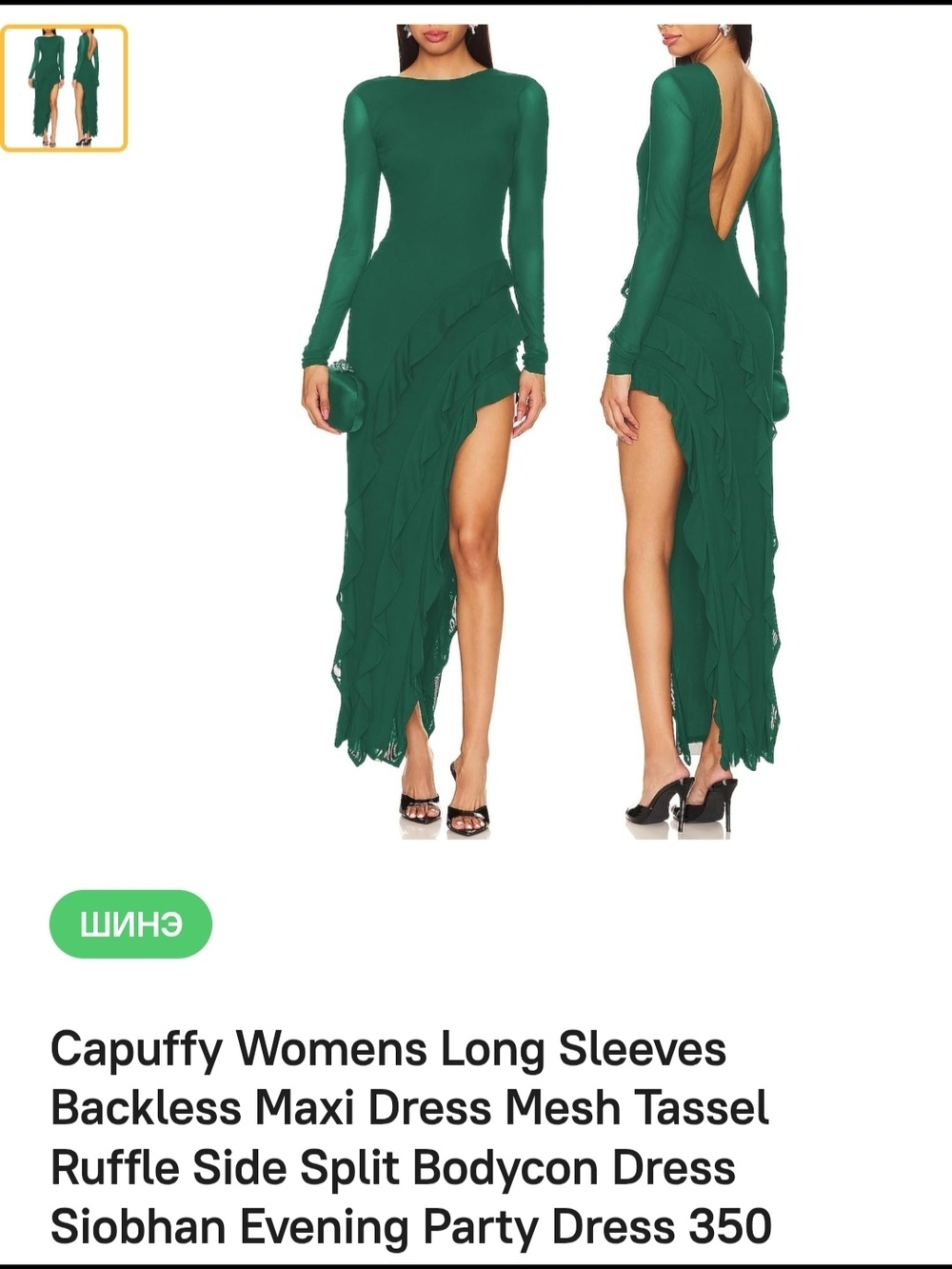 Capuffy Backless Emerald Green Ruffle Maxi Dress Medium NWT